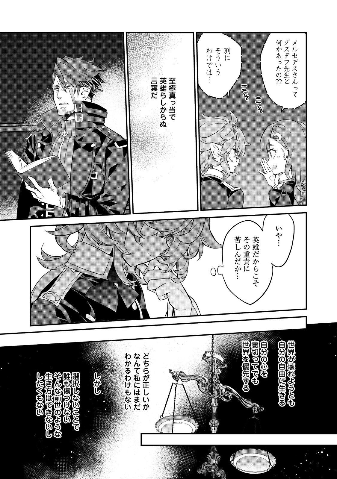 Kaketa tsuki no Mercedez ~ Kyuuketsuki no Kizoku ni Tensei Shita kedo Suterare sou nanode Dungeon wo Seiha suru - Chapter 15.4 - Page 9